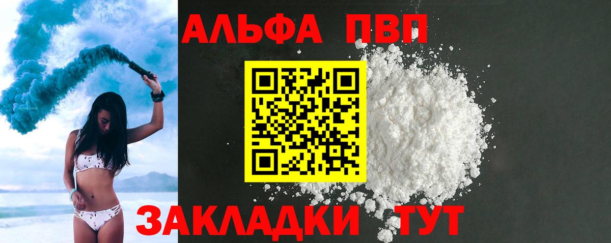 A PVP Соль  Alfa_PVP Соль  Миасс  как найти наркотики  Вход с VPN 