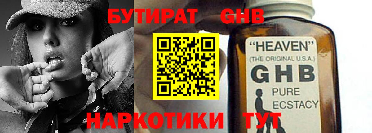 БУТИРАТ вода Миасс