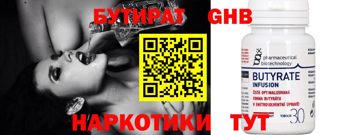 Миасс  БУТИРАТ 99%  Вход с VPN 