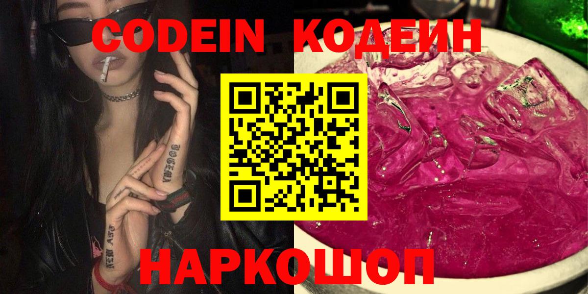 Кодеин напиток Lean (лин) Миасс