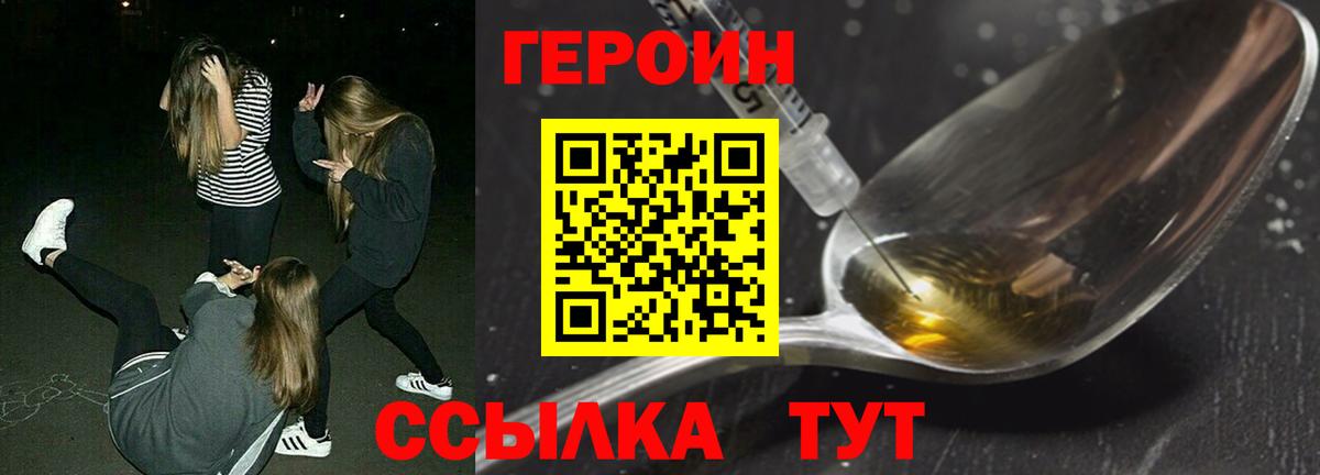 Героин хмурый Миасс