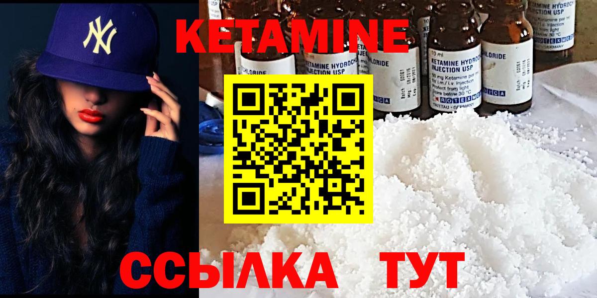Миасс  Кетамин VHQ  Вход с VPN  Кетамин ketamine 