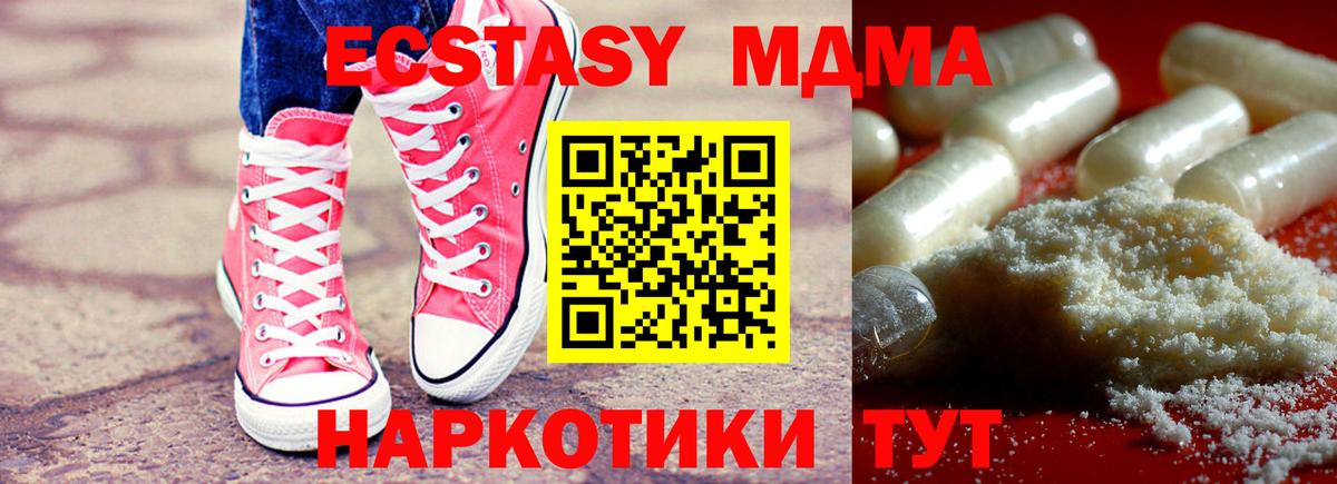 МДМА  МДМА Molly  МДМА кристаллы  Вход с VPN  Миасс 