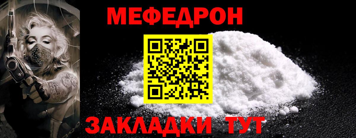 Меф мяу мяу Миасс
